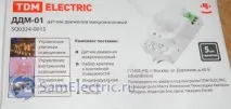 Мікрохвильові датчики руху для включення світла. датчики