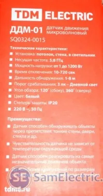 Мікрохвильові датчики руху для включення світла. руху