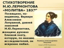 Молитви Лермонтова - література, презентації Лермонтова