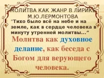 Молитви Лермонтова - література, презентації Лермонтова