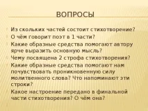 Молитви Лермонтова - література, презентації презентації