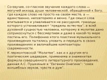 Молитви Лермонтова - література, презентації презентації