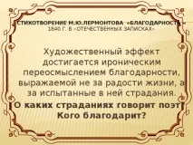 Молитви Лермонтова - література, презентації молитви