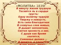Молитви Лермонтова - література, презентації література
