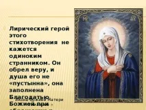 Молитви Лермонтова - література, презентації Лермонтова