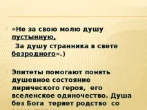 Молитви Лермонтова - література, презентації презентації