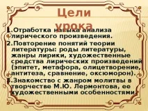 Молитви Лермонтова - література, презентації презентації
