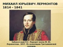 Молитви Лермонтова - література, презентації молитви