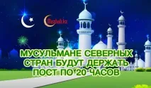 Мусульмани північних країн триматимуть посаду по 20 годин північних