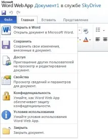 MS Office Web Apps - офіс переїжджає до Інтернету інтернету