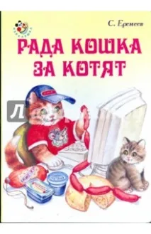Неваляшка Рада кішка за кошенят кошенят