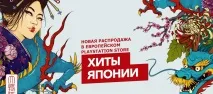 Новий розпродаж у європейському PlayStation Store Хіти Японії - Блоги - блоги геймерів, ігрові розпродаж