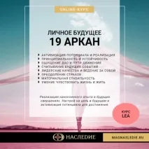Навчання Сефіротичної Магії Аркан