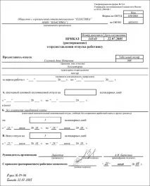 Зразок наказу на відпустку без збереження заробітної плати відпустку