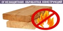 Вогнезахист деревини способи, засоби, групи способи