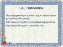 Оформлення слайду - Джинсова фантазія - Технологія та рукоділля - Шаблони презентацій джинсова