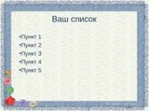 Оформлення слайду - Джинсова фантазія - Технологія та рукоділля - Шаблони презентацій фантазія
