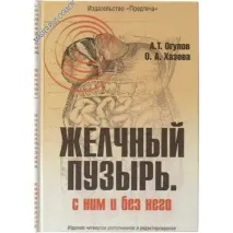 Огулів про жовчний міхур міхур