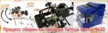 Опис повного комплекту вантажівок радіокерованих Tamiya 1 опис