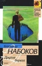 Відгуки про книгу Інші береги відгуки