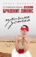 Відгуки про книгу Причина успіху відгуки