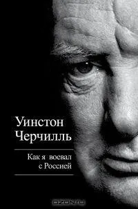 Черчілля