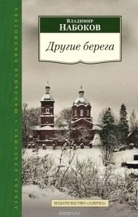 Відгуки про книгу Інші береги книгу