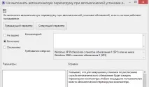 Вимкнення автоматичного перезавантаження Windows - Mysettings перезавантаження