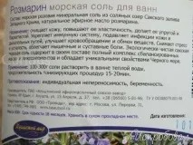 Відгук про Кримська морська сіль для ванн Розмарин У раю напевно також добре кримська