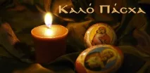 Великдень у Греції 2019 2019