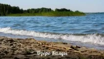 Озеро Калди - ОЗЕРА ЧЕЛЯБІНСЬКОЇ ОБЛАСТІ озера
