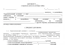 Переклад боргу між юридичними особами Детальна інструкція особами