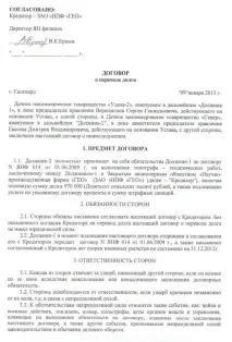 Переклад боргу між юридичними особами Детальна інструкція особами