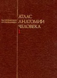 По чому вчити анатомію людини, Хороші поради людини