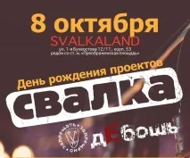 Плани на добро день народження проекту «Сміттєзвалище» та фестиваль любителів кави, Благодійність, народження
