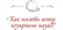 правильно