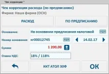 Правила використання чека корекції на підприємствах громадського харчування, Новини чека