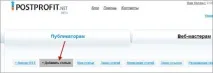 Postprofit - сервіс для просування та заробітку на сайтах сервіс
