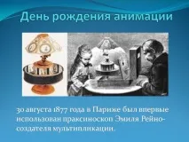 Презентація на тему - Як роблять мультфільми - зі світової художньої культури (МХК) для 3 класу тему