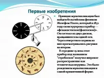 Презентація на тему - Як роблять мультфільми - зі світової художньої культури (МХК) для 3 класу презентація