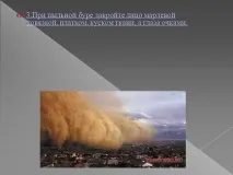Презентація на тему - Урагани, бурі, смерчі - з ОБЖ для 6 класу урагани