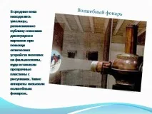 Презентація на тему - Як роблять мультфільми - зі світової художньої культури (МХК) для 3 класу тему