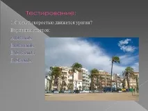 Презентація на тему - Урагани, бурі, смерчі - з ОБЖ для 6 класу бурі
