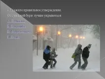 Презентація на тему - Урагани, бурі, смерчі - з ОБЖ для 6 класу тему