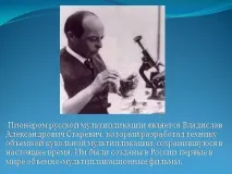 Презентація на тему - Як роблять мультфільми - зі світової художньої культури (МХК) для 3 класу мультфільми