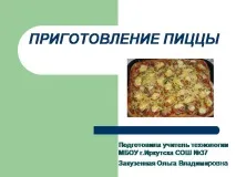 презентация