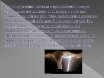 Презентація на тему - Урагани, бурі, смерчі - з ОБЖ для 6 класу презентація