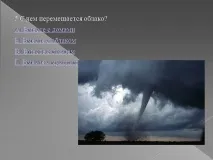 Презентація на тему - Урагани, бурі, смерчі - з ОБЖ для 6 класу презентація