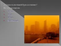 Презентація на тему - Урагани, бурі, смерчі - з ОБЖ для 6 класу урагани