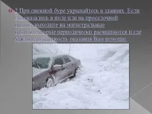 Презентація на тему - Урагани, бурі, смерчі - з ОБЖ для 6 класу смерчі